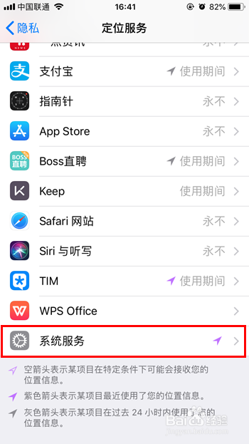 如何关闭iPhone重要地点