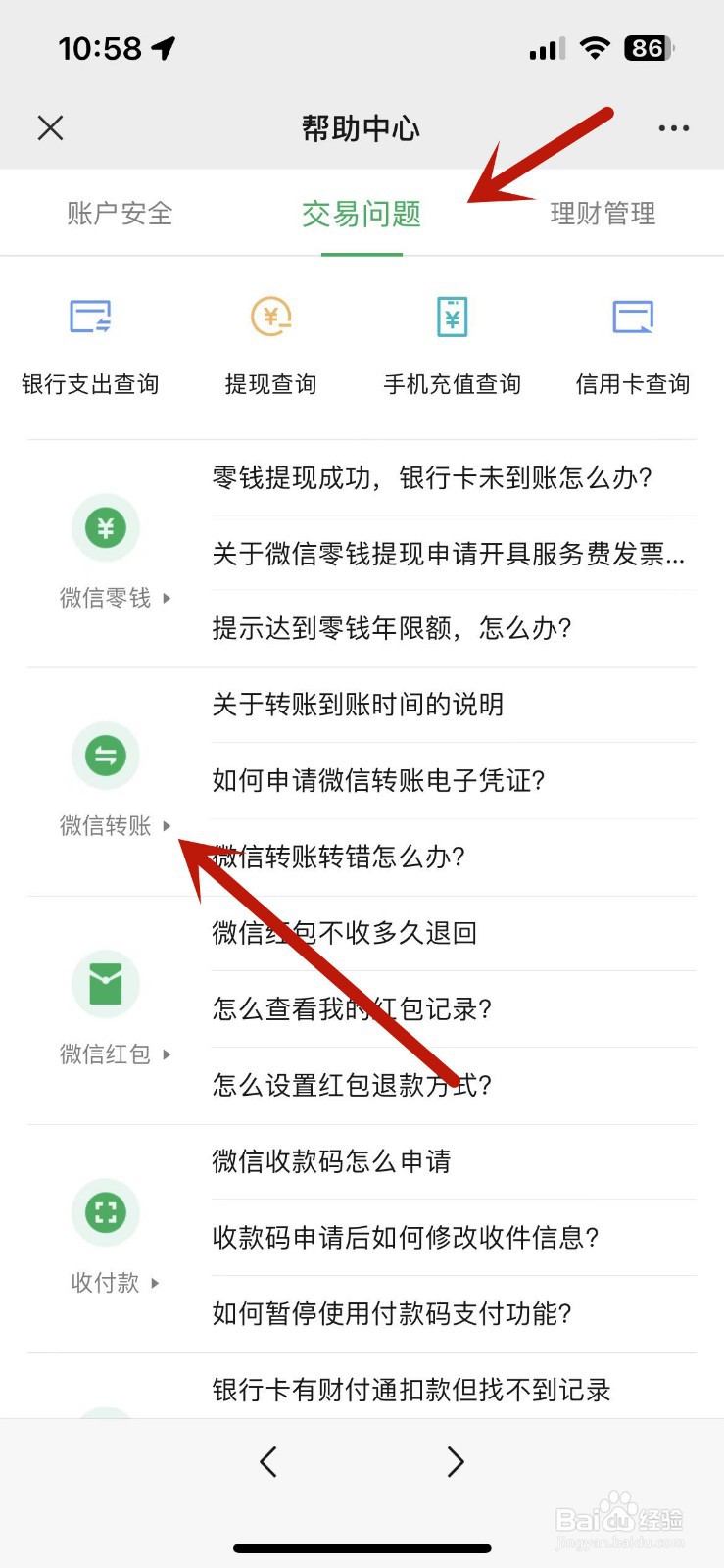微信转账退回多久到账