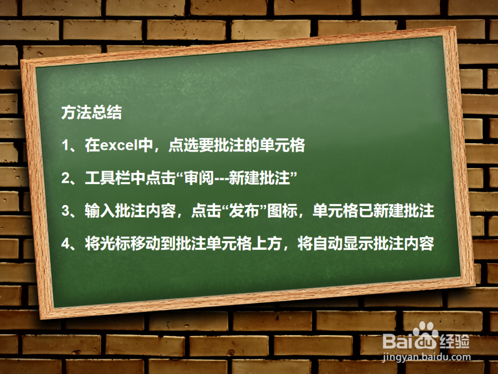 Excel怎么新建单元格批注