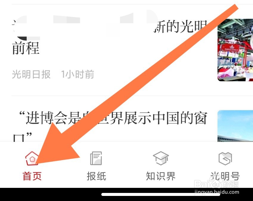 广州日报app如何提交意见反馈