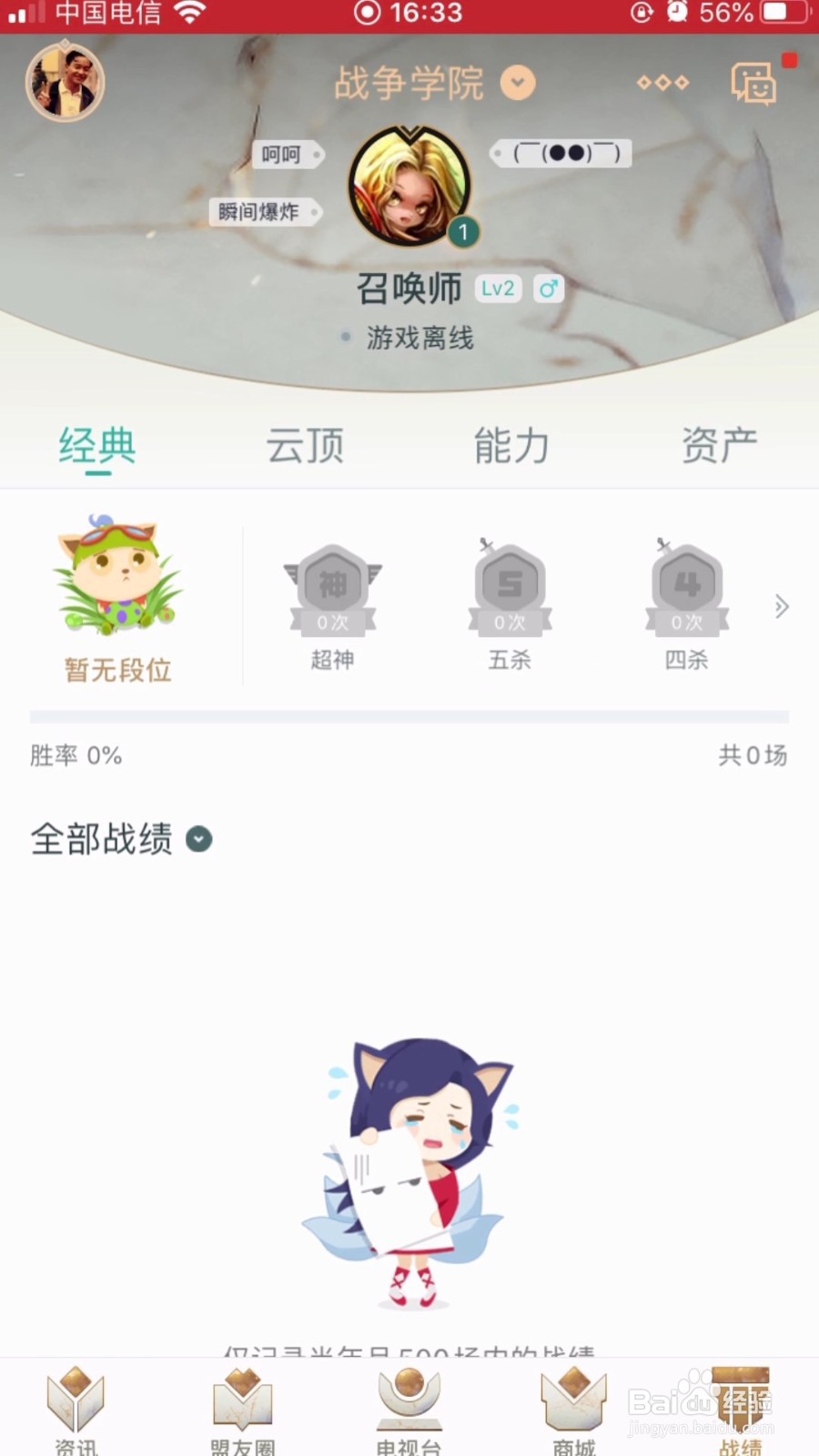 掌上英雄联盟如何切换绑定大区