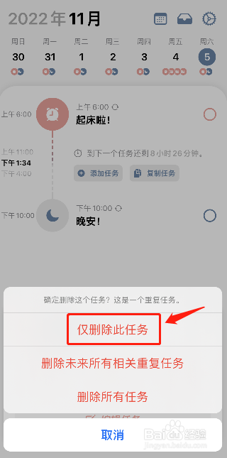structured如何删除任务