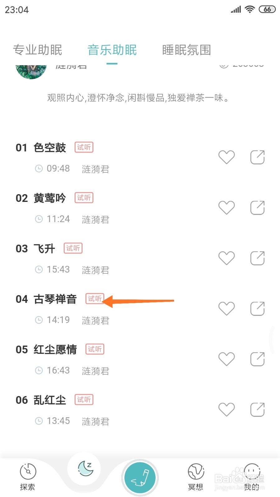 涟漪中怎么查看古琴禅音