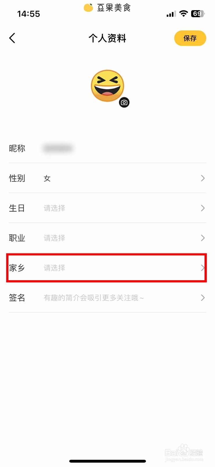 豆果美食app怎么快速设置自己的家乡地区