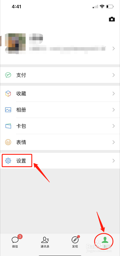 <b>微信7.0怎么设置壁纸</b>