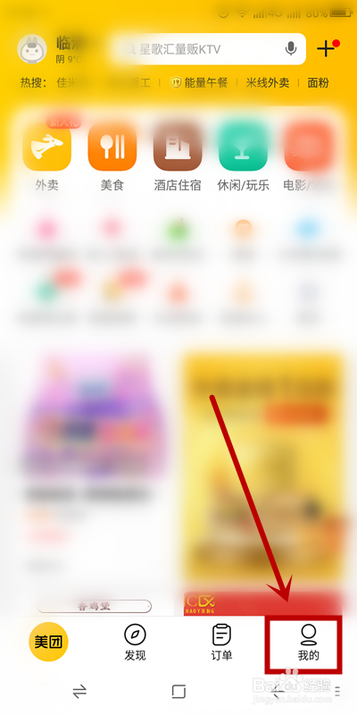 美团如何开启极速支付