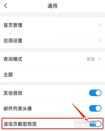 qq邮箱信页截图预览怎么设置关闭