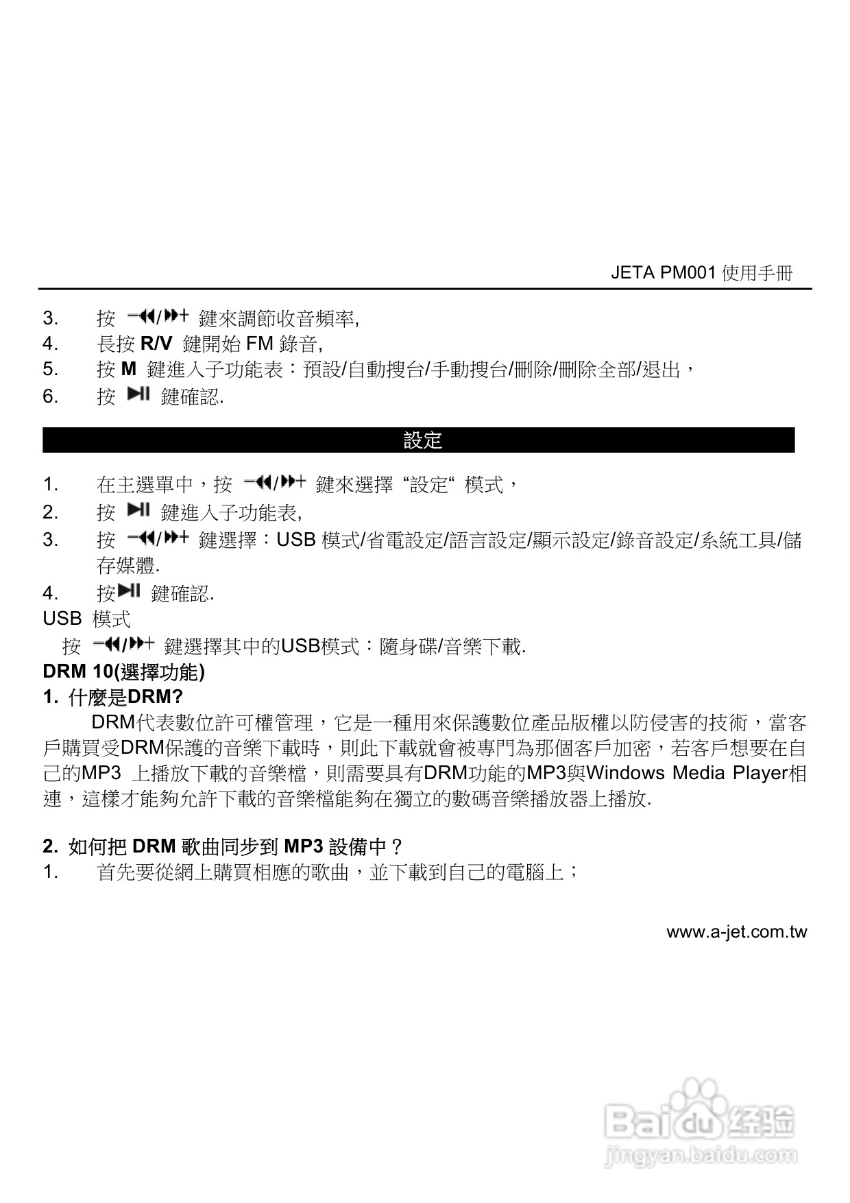 jETn MP3多媒体播放器使用手册:[1]