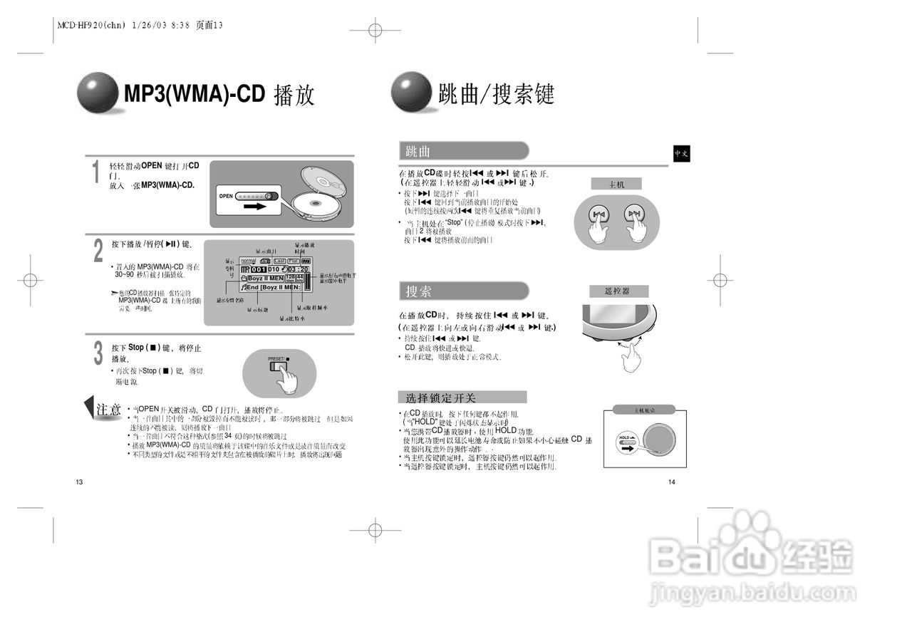 三星MCD-HF920 MP3播放器使用说明书