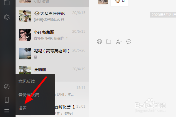 电脑微信怎么删除聊天记录