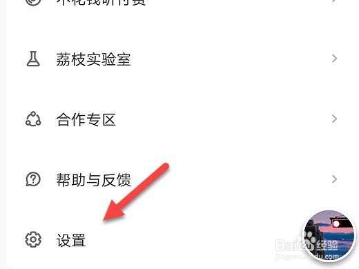 荔枝怎么设置免打扰时间段