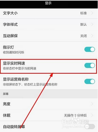 华为手机怎么显示移动数据网速?