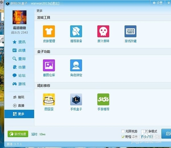 LOL盒子-英雄联盟
