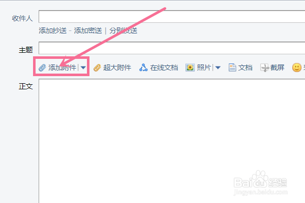 怎样把文件发到别人的qq邮箱?