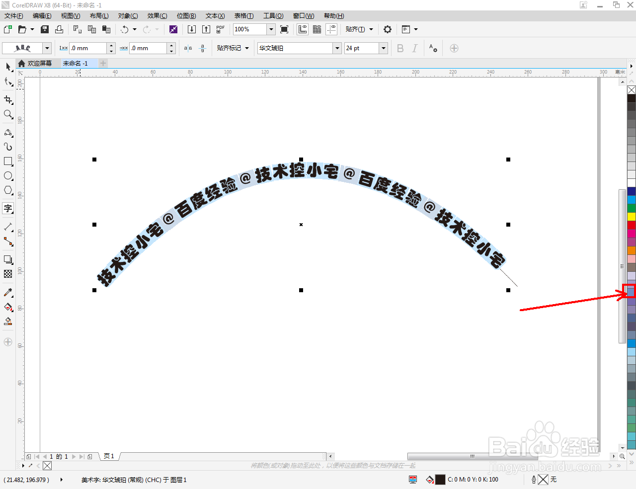 cdr怎么制作弧形文字