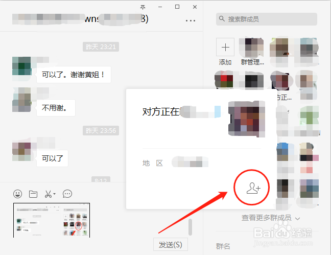 微信在电脑上怎么添加好友？