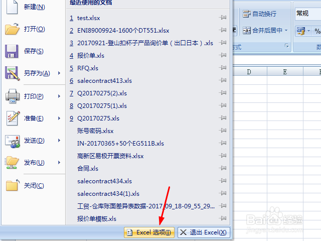 excel输入0不显示的解决方法