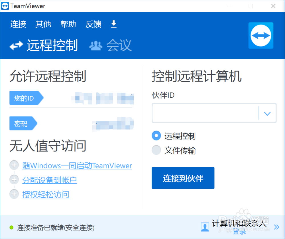 如何远程访问其他电脑