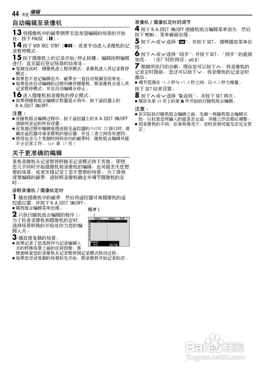 JVC GR-DX77AC数码摄像机说明书:[5]