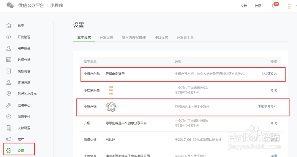 小程序数据分析配置教程