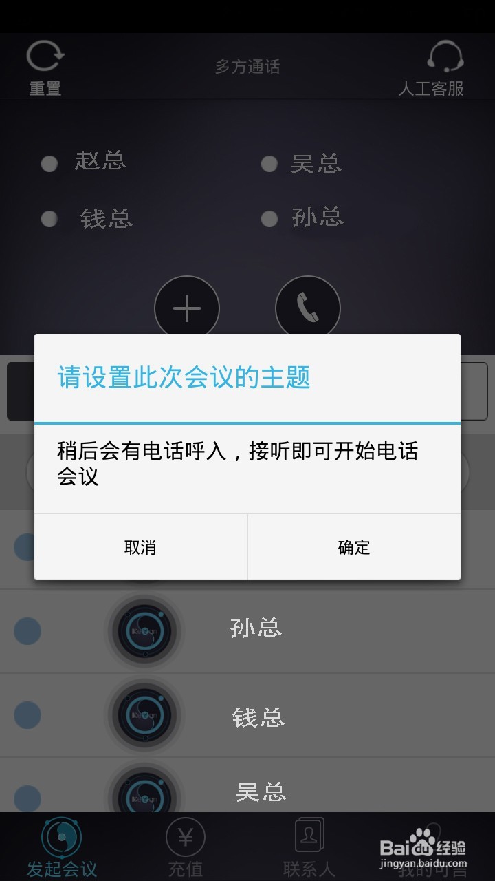 四步教你学会使用通话软件可言APP！