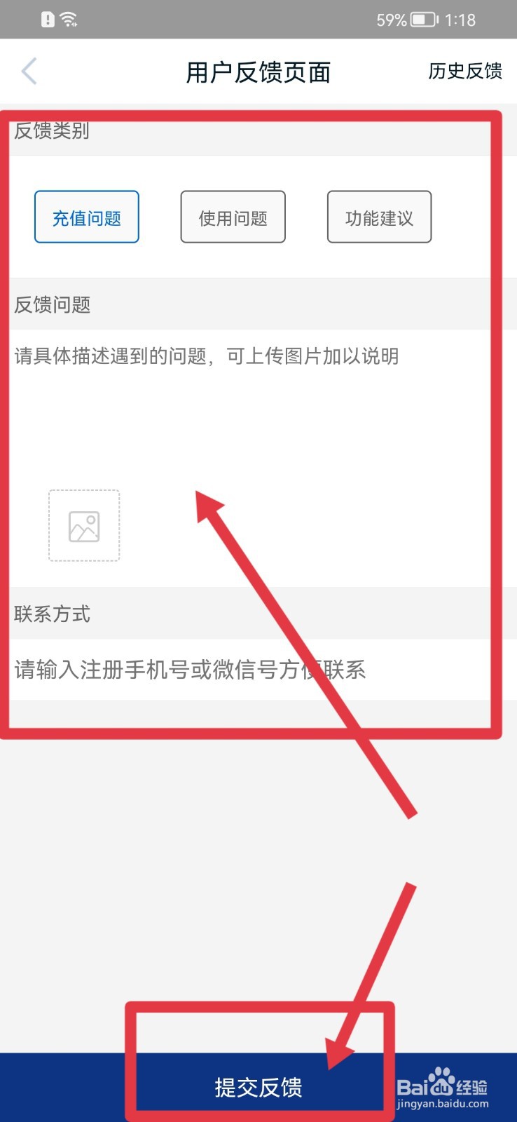 新周刊怎样提交反馈内容