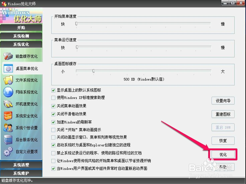 如何设置图标缓存
