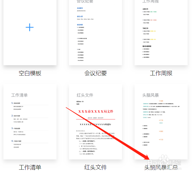 在电脑版钉钉上怎样创建头脑风暴汇总文件？