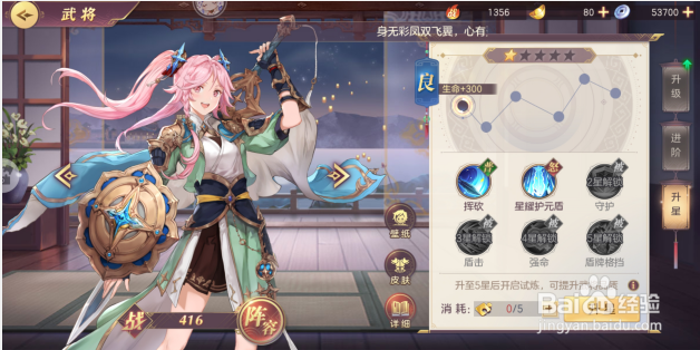 三国志幻想大陆如何游戏角色升星？