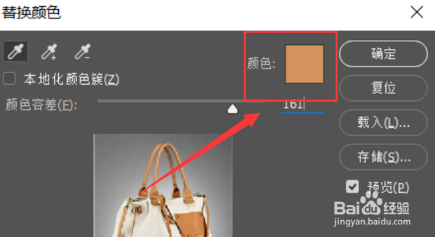 PS怎么替换颜色