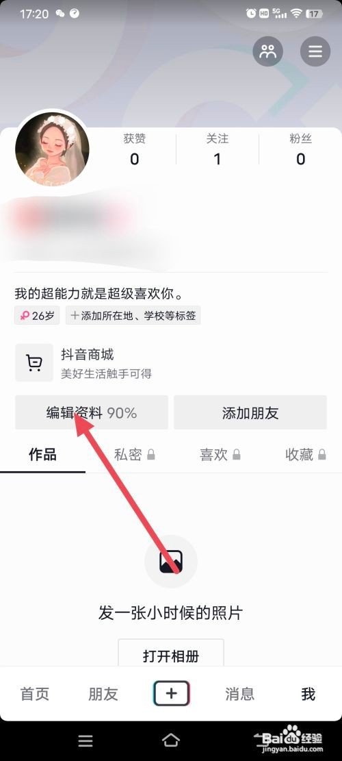 抖音定位/所在地怎么关闭设置