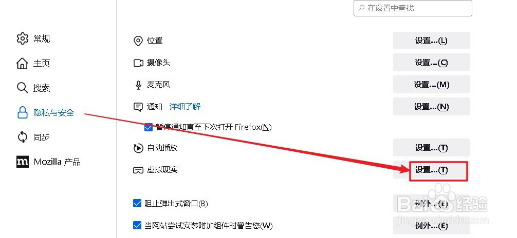 Firefox浏览器如何设置虚拟设备