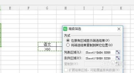 WPS表格中高级筛选功能的使用方法