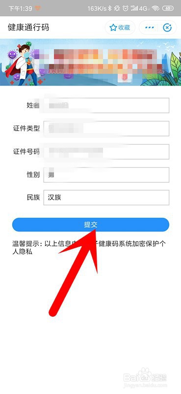 支付宝怎么申请同行码（健康码）