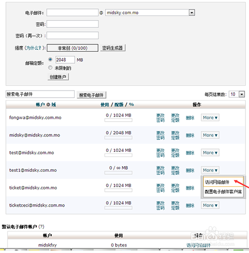 Cpanel如何在线收发电子邮件