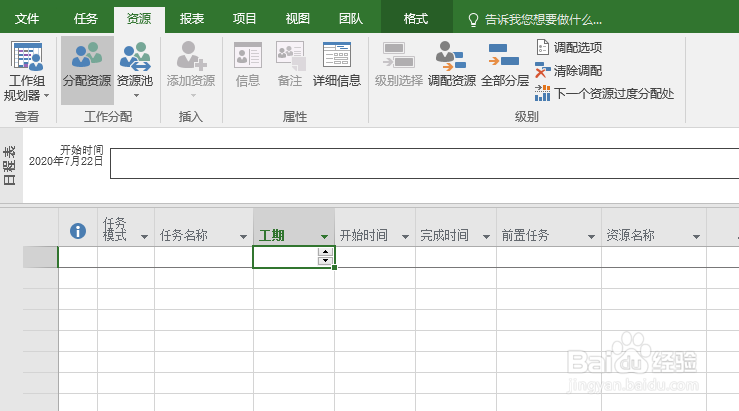 Project 2016如何创建新任务