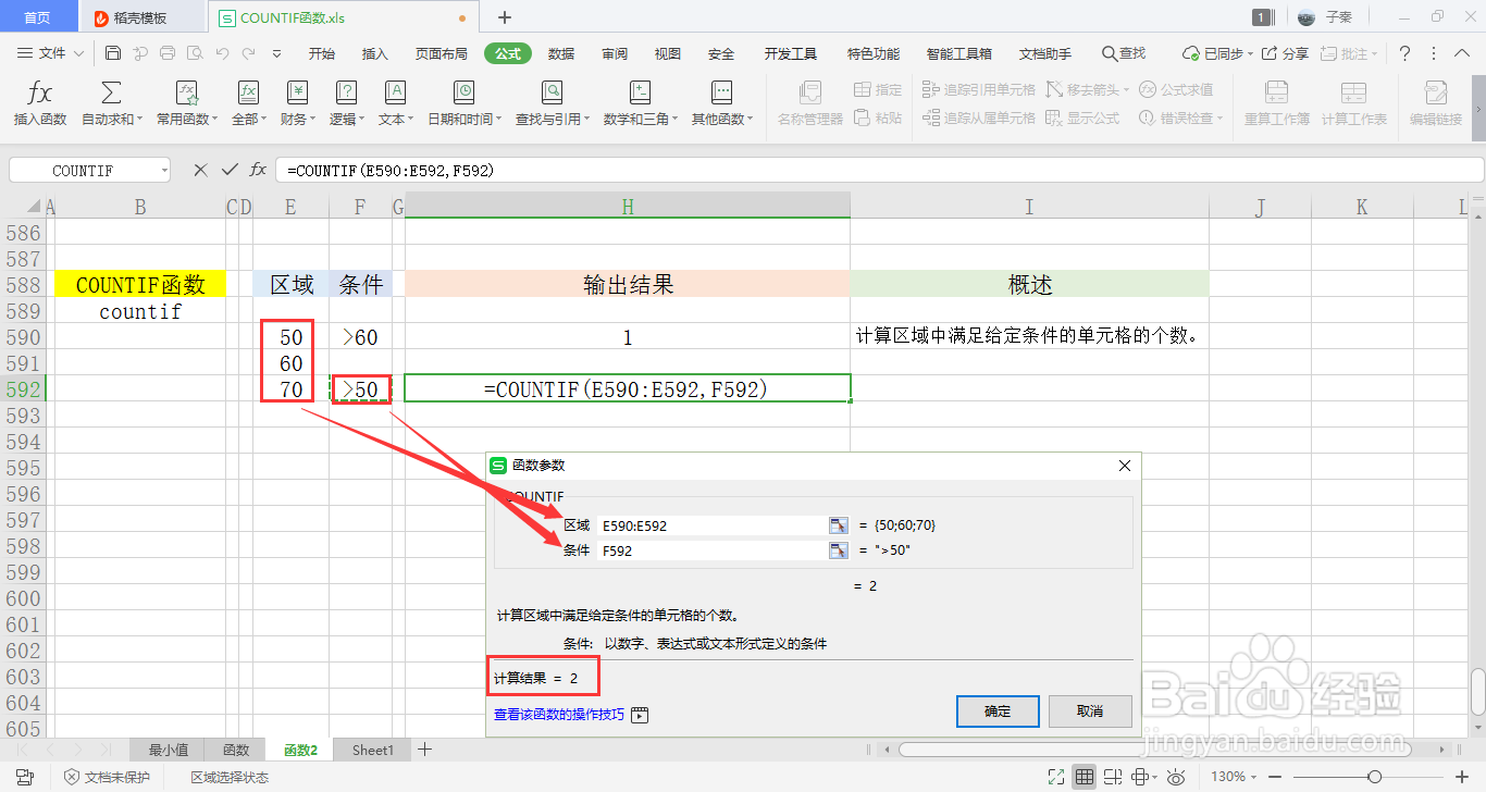 【excel】中的COUNTIF函数如何使用
