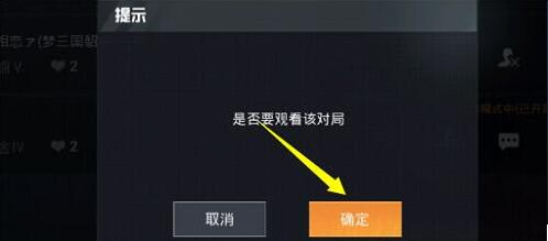 和平精英如何观战