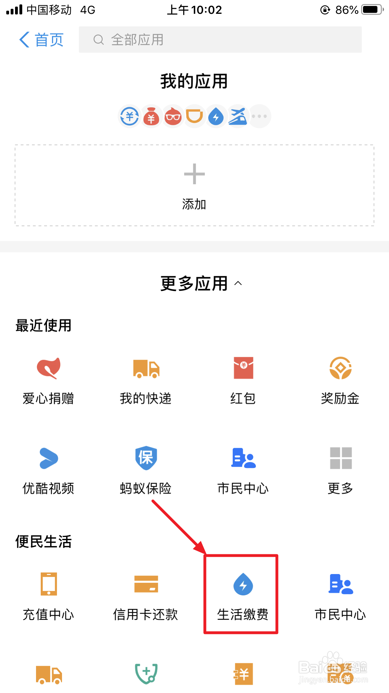 支付宝上如何缴纳燃气费