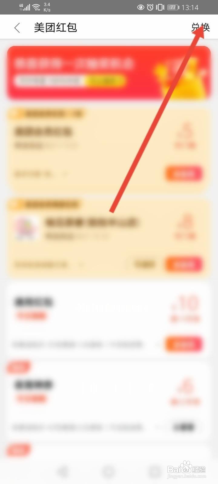 美团外卖代金券卡密怎么兑换