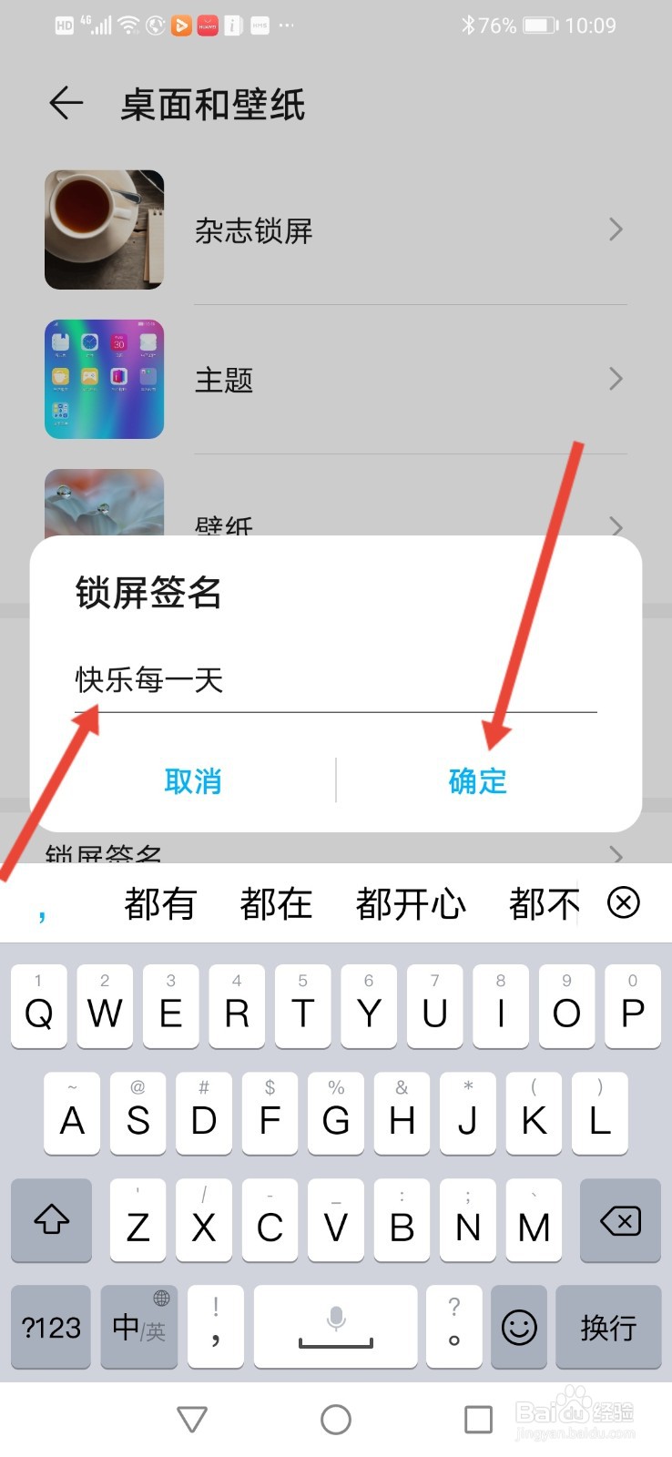 华为手机怎么设置锁屏签名？