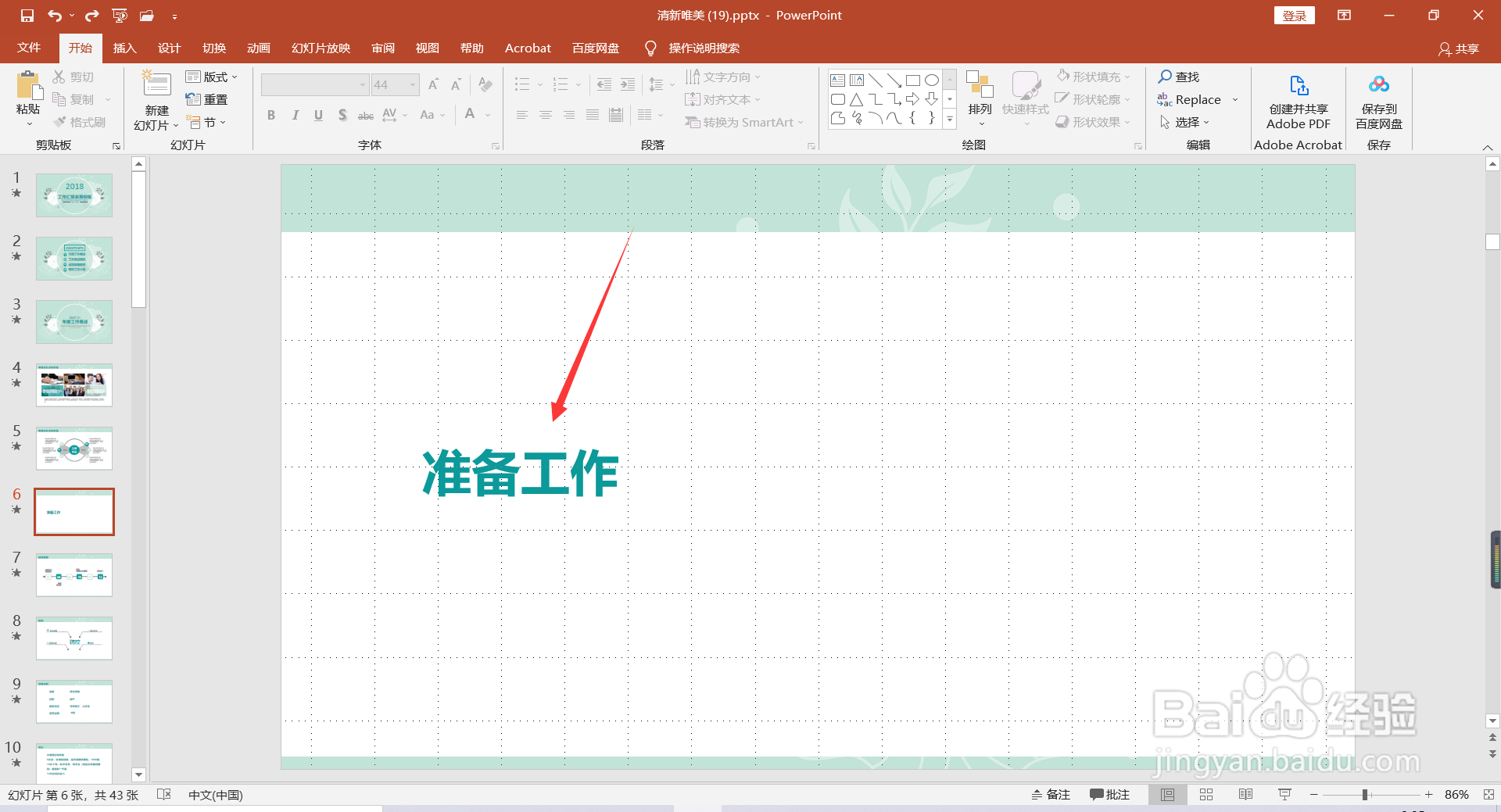 怎么在PPT中插入大括号