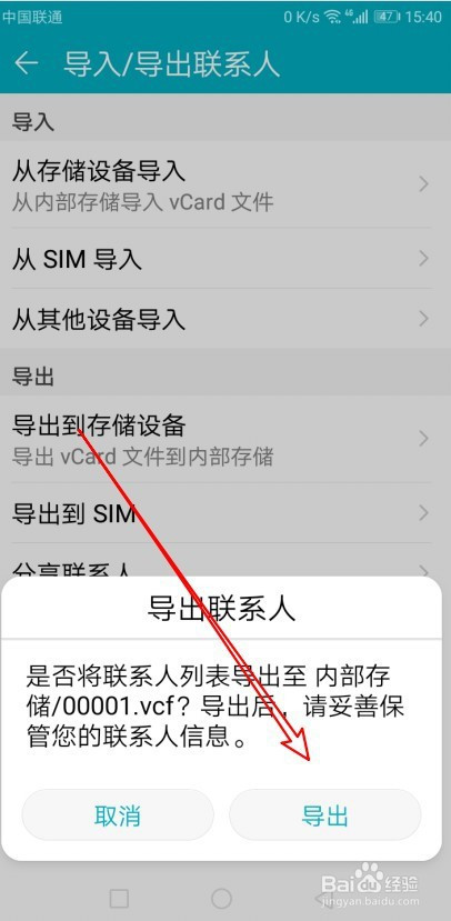 如何把聯繫人導入到新手機上