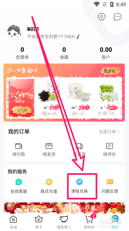 年糕妈妈APP中怎么使用兑换码