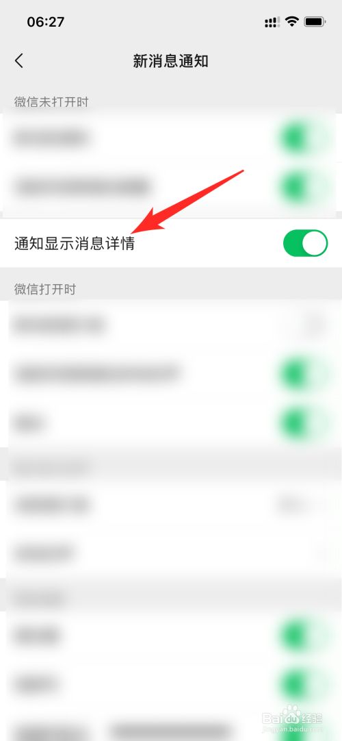 微信怎么开启通知显示消息详情-百度经验