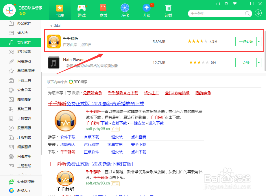 在电脑上如何下载千千静听