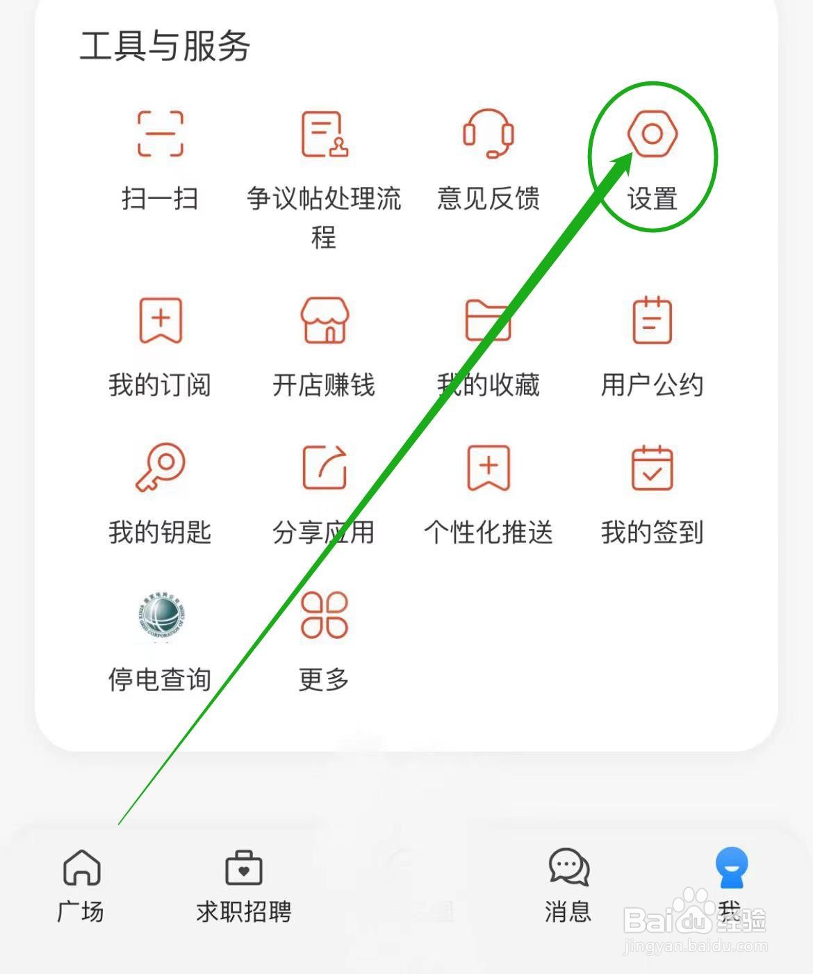 怎么查看生活圈软件隐私政策