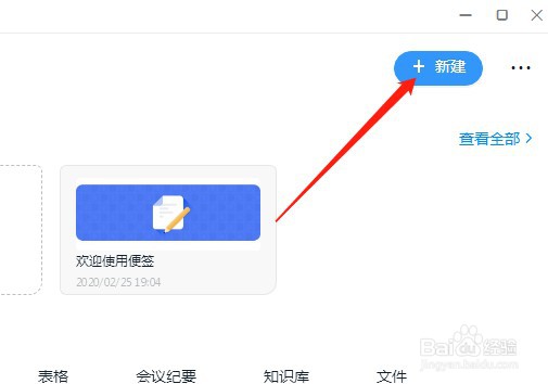 在电脑版钉钉上怎样创建人事管理信息表？