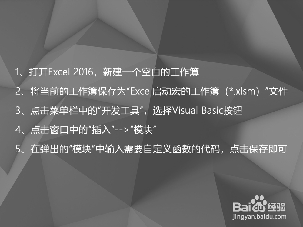 Excel怎样自定义函数