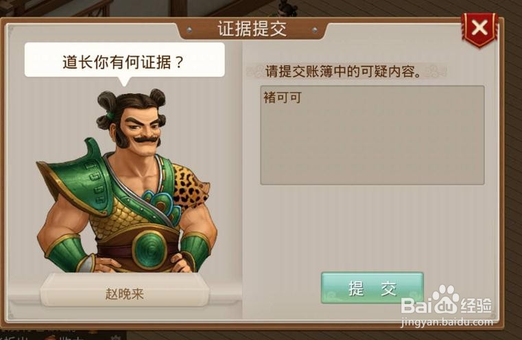 问道探案水潭迷案中账簿中的可疑内容是什么